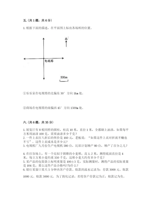 小学毕业班数学检测卷（b卷）.docx