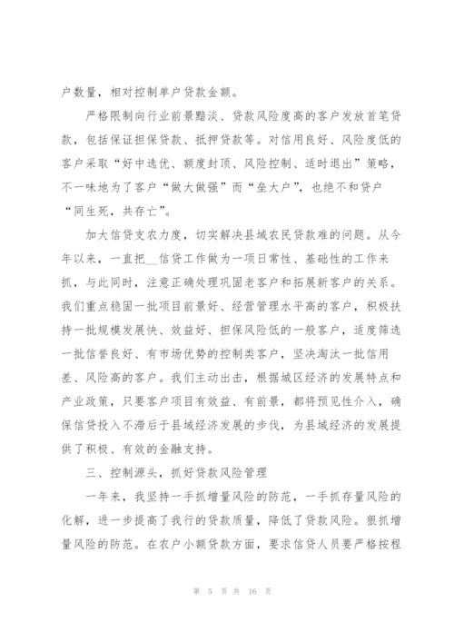 银行新员工期末述职报告.docx