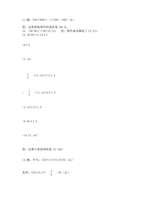 六年级小升初数学解决问题50道附答案【夺分金卷】.docx