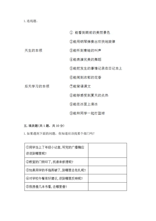 部编版三年级上册道德与法治期中测试卷各版本.docx