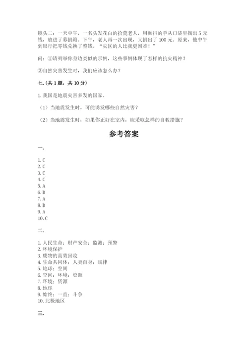 六年级下册道德与法治第二单元 爱护地球 共同责任 测试卷（精选题）.docx