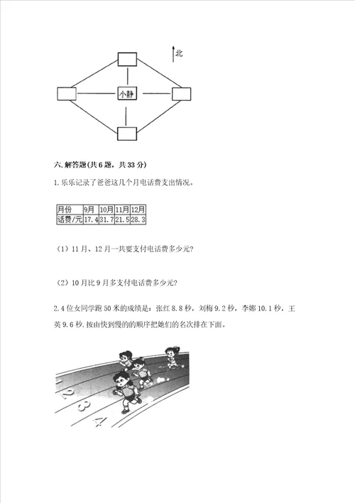 小学三年级下册数学期末测试卷精编