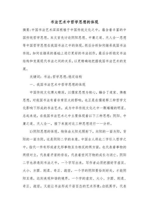 书法艺术中哲学思想的体现