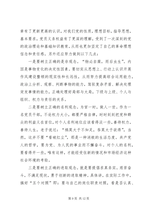第一篇：开展学党章、守纪律、转作风活动学习体会开展学党章、守纪律、转作风活动学习体会.docx