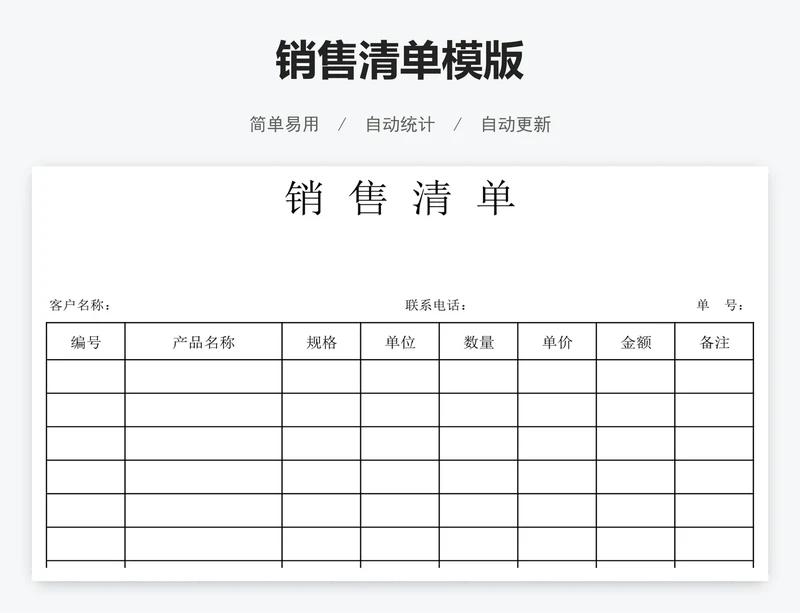 销售清单模版