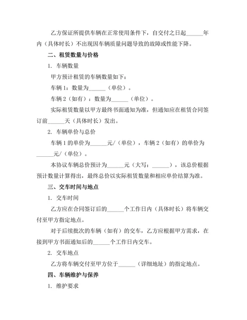 客车长期租赁协议