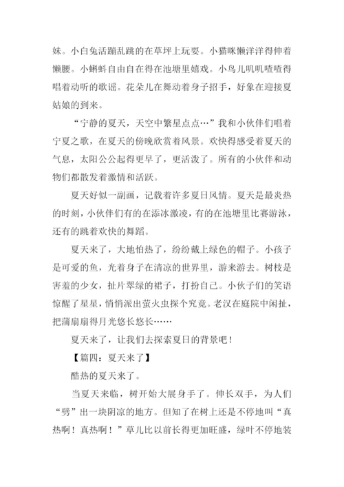 小学生作文夏天来了.docx
