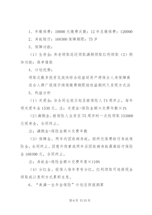个人保险计划书.docx
