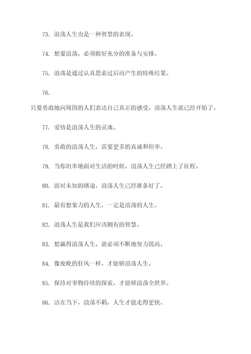 形容男人浪荡的谚语