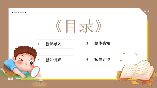 2 祖父的园子 课件