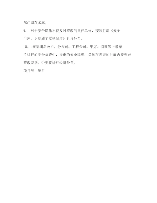 精编之安全隐患整改制度.docx