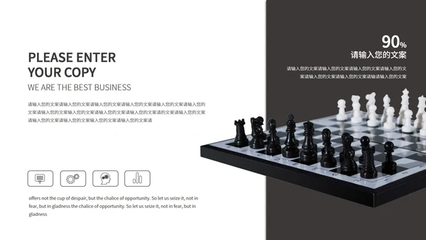 白色商务风棋盘商务总结汇报PPT模板