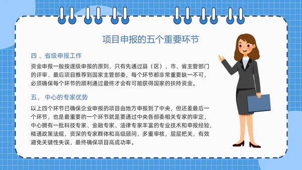 蓝色简约线圈本如何做好项目申报工作PPT模板
