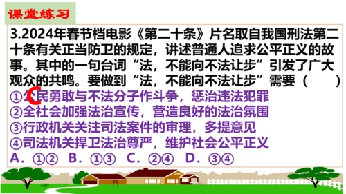 【新课标】4.2凝聚法治共识（30张ppt）【2024秋最新版】2024-2025学年九年级道德与法