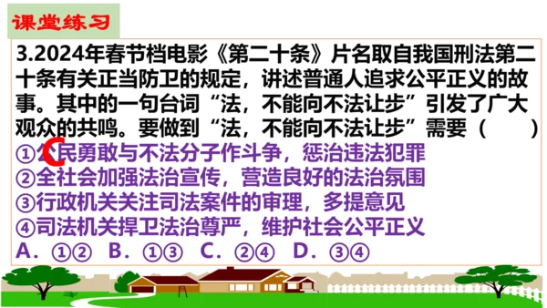 【新课标】4.2凝聚法治共识（30张ppt）【2024秋最新版】2024-2025学年九年级道德与法