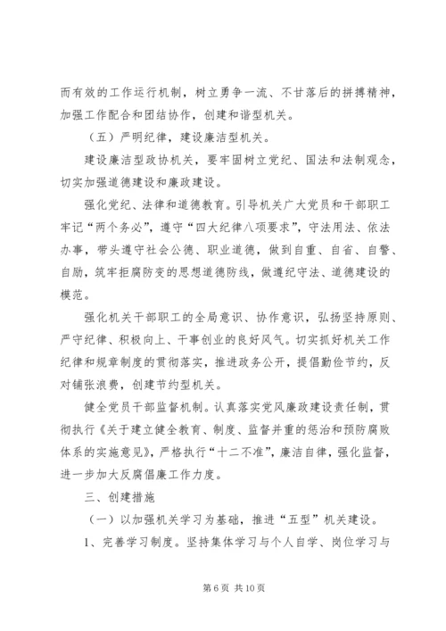 关于创建“学习型、创新型、服务型、务实型、廉洁型”机关的意见 (4).docx