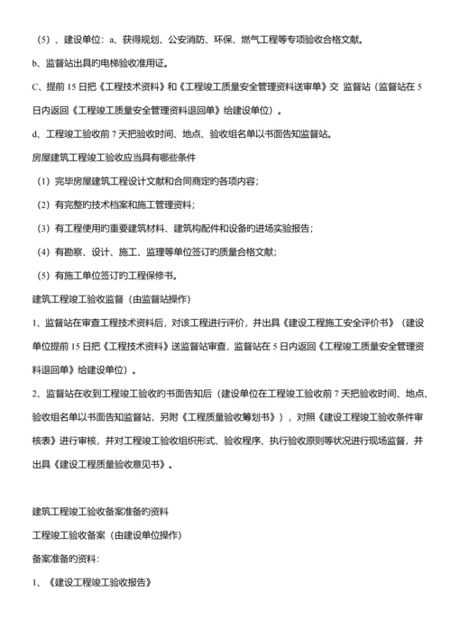 关键工程竣工统一验收全套资料.docx