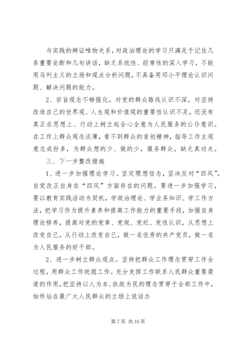 党员四风问题的自我剖析_1.docx