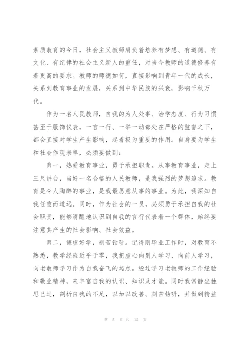 师德培训心得体会总结幼儿园2022.docx