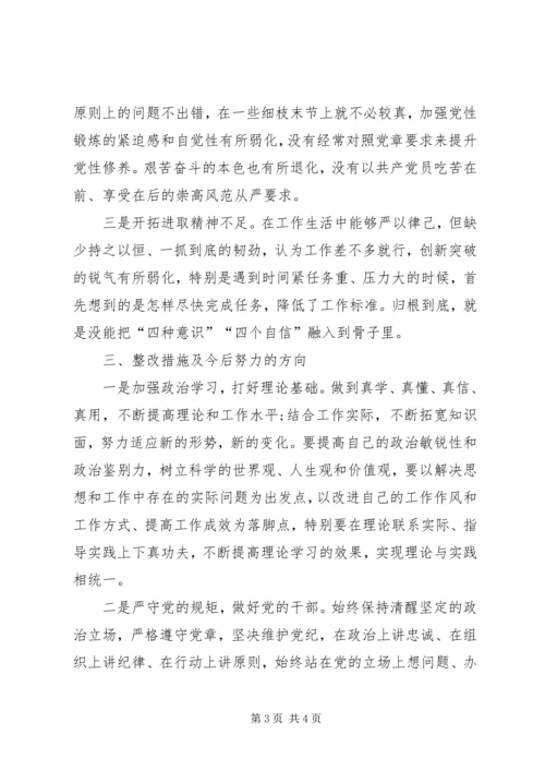 学习十九大组织生活会对照检查发言材料.docx