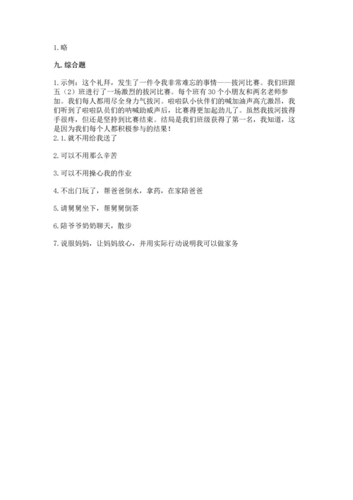 部编版四年级上册道德与法治期中测试卷及完整答案（网校专用）.docx