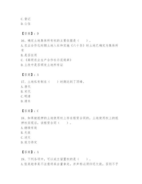 土地登记代理人之土地权利理论与方法题库附参考答案ab卷.docx