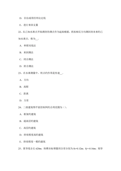 2023年甘肃省上半年工程测量员中级模拟试题.docx