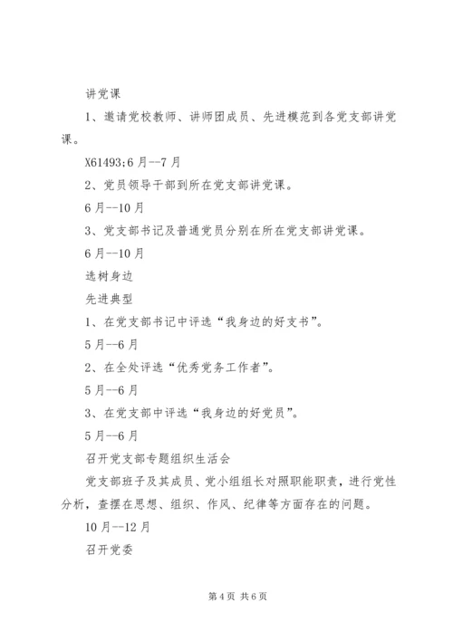 管理处“两学一做”学习教育主要活动计划安排表.docx