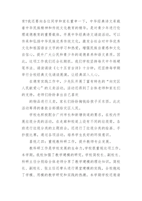 暑假散学典礼校长发言稿.docx