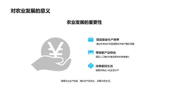 农业科技助力升级