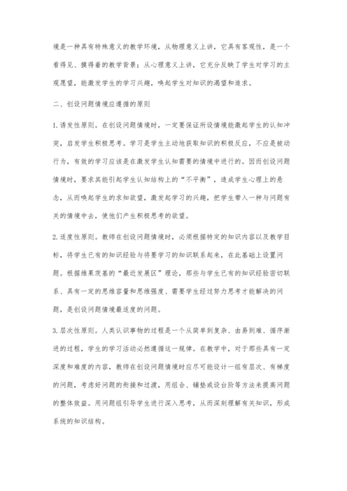 浅谈初中数学课堂教学中问题情境的创设解本钦.docx