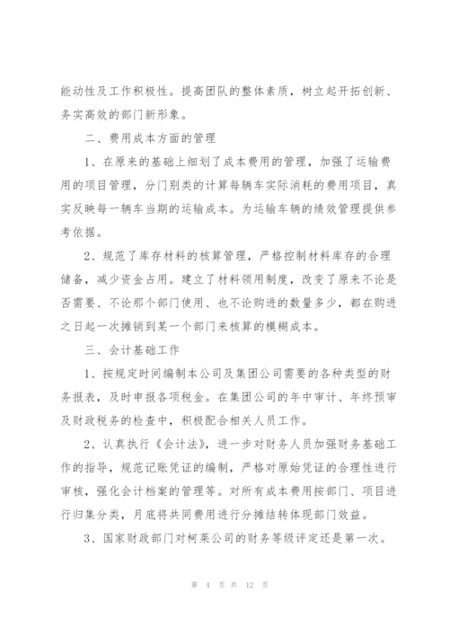 年度财务工作心得体会总结.docx