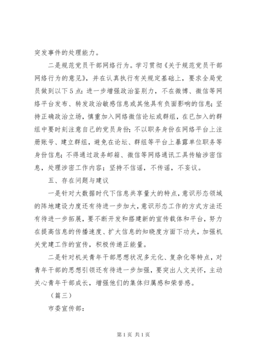 关于意识形态工作责任制落实情况自查报告范文9篇.docx