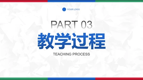 彩色简约几何教育教学PPT模板