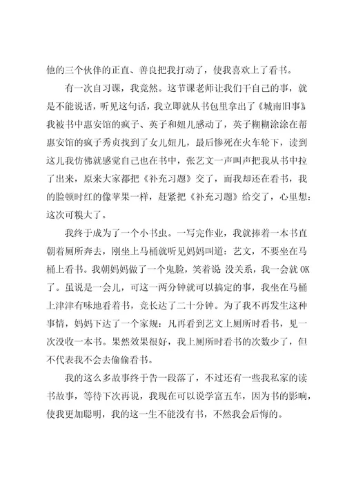 关于我的读书故事演讲稿（19篇）