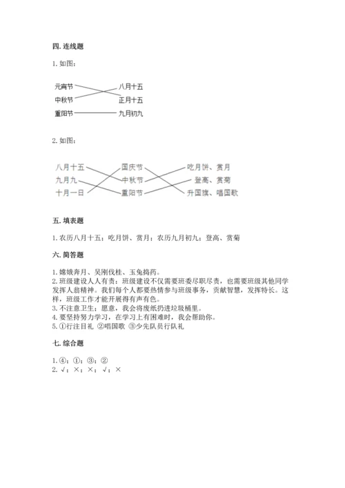 新部编版二年级上册道德与法治期中测试卷及答案（精品）.docx