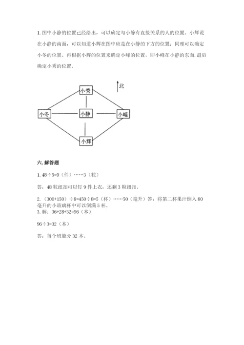 小学数学三年级下册期中测试卷带答案（最新）.docx