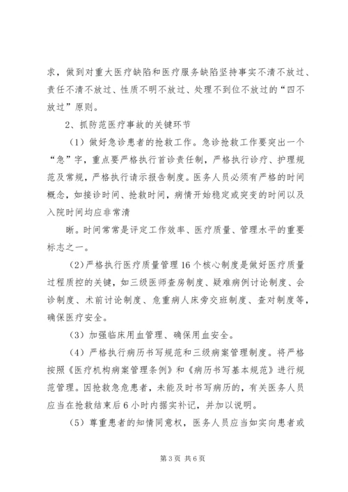 重大医疗过失行为和医疗事故防范预案与报告制度 (2).docx