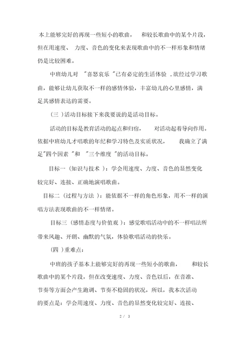 中班音乐优秀说课稿及反思《小青蛙》