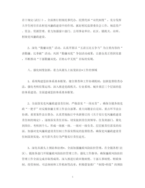 精编之纪检监察室工作计划范文四篇2).docx
