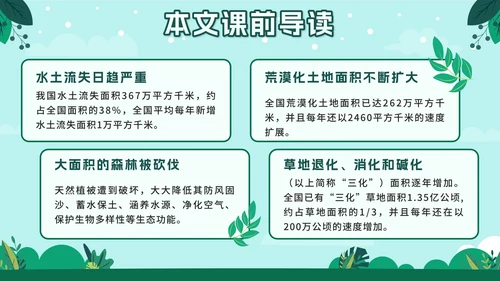 人教版六年级上册只有一个地球语文教学课件PPT模板