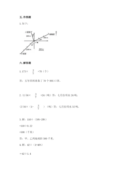 小学数学六年级上册期末模拟卷附完整答案【名师系列】.docx