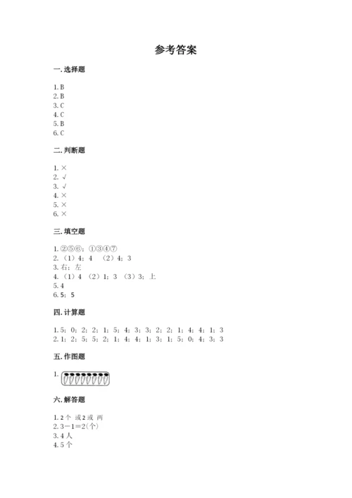 人教版一年级上册数学期中测试卷含答案下载.docx