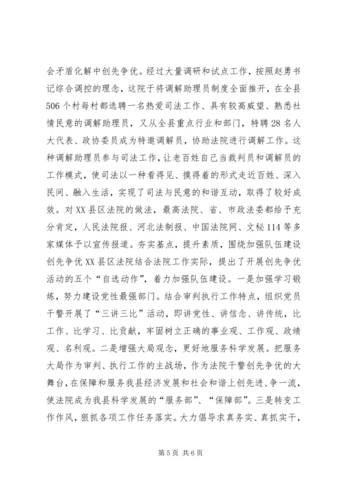 人民法院创先争优工作汇报精编.docx