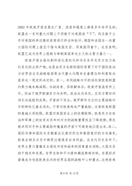 大国关系调整和世界格局的新变化.docx