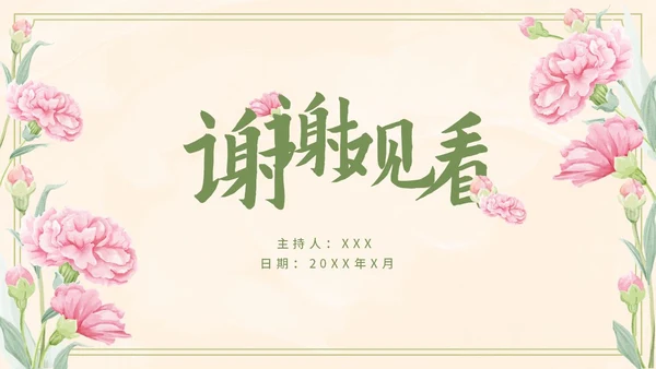 黄色康乃馨玫瑰教师节PPT模板