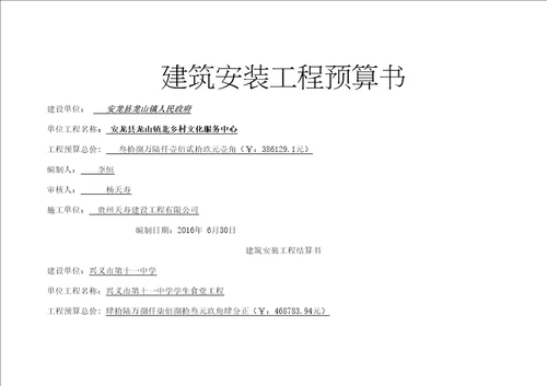 建筑安装工程结算书