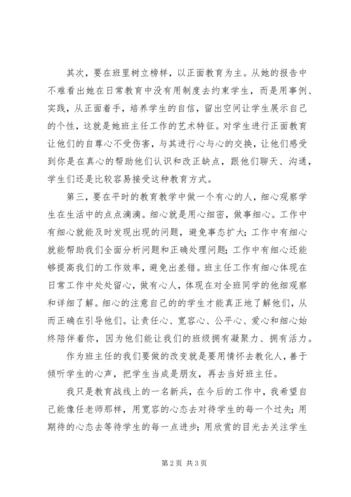 学习任小艾报告心得体会1 (2).docx