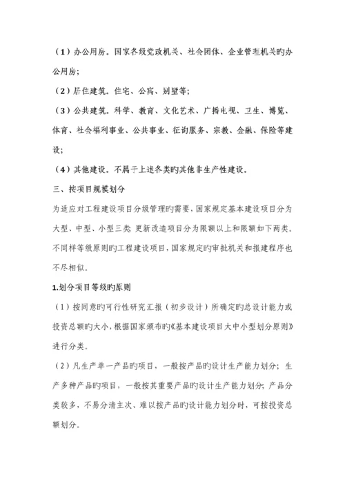 工程建设项目分类.docx