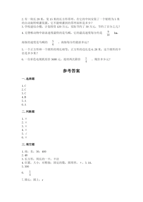 小学六年级数学上册期末考试卷含下载答案.docx